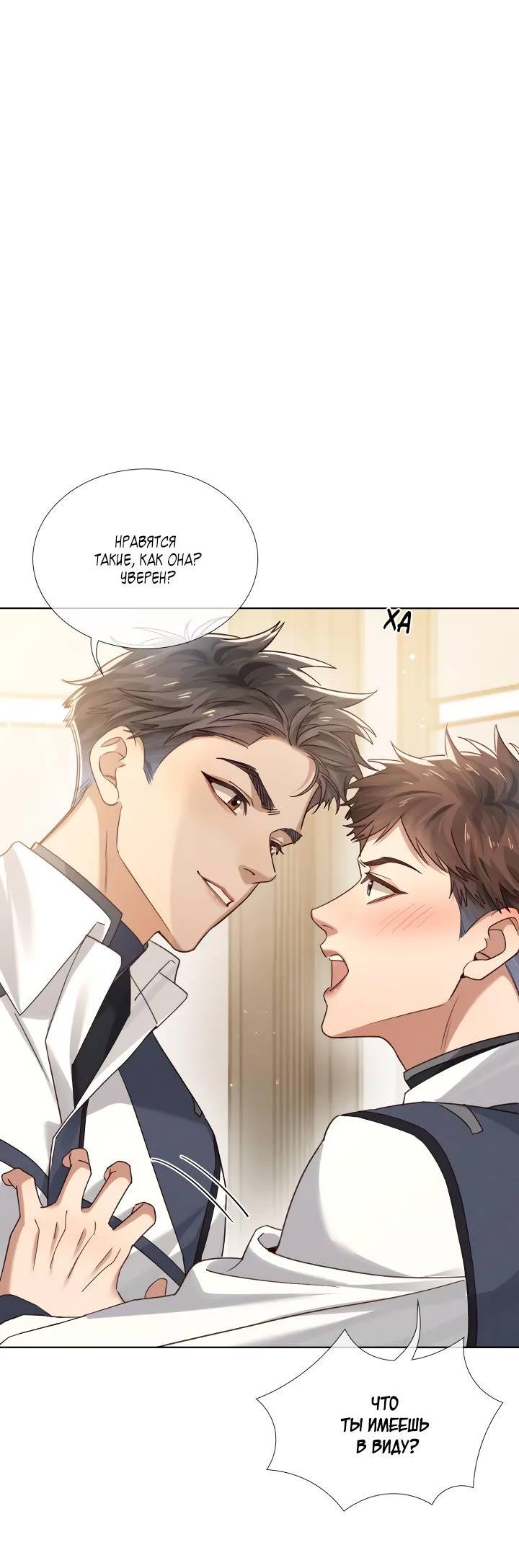 Манга Маленький белый тополь - Глава 68 Страница 4