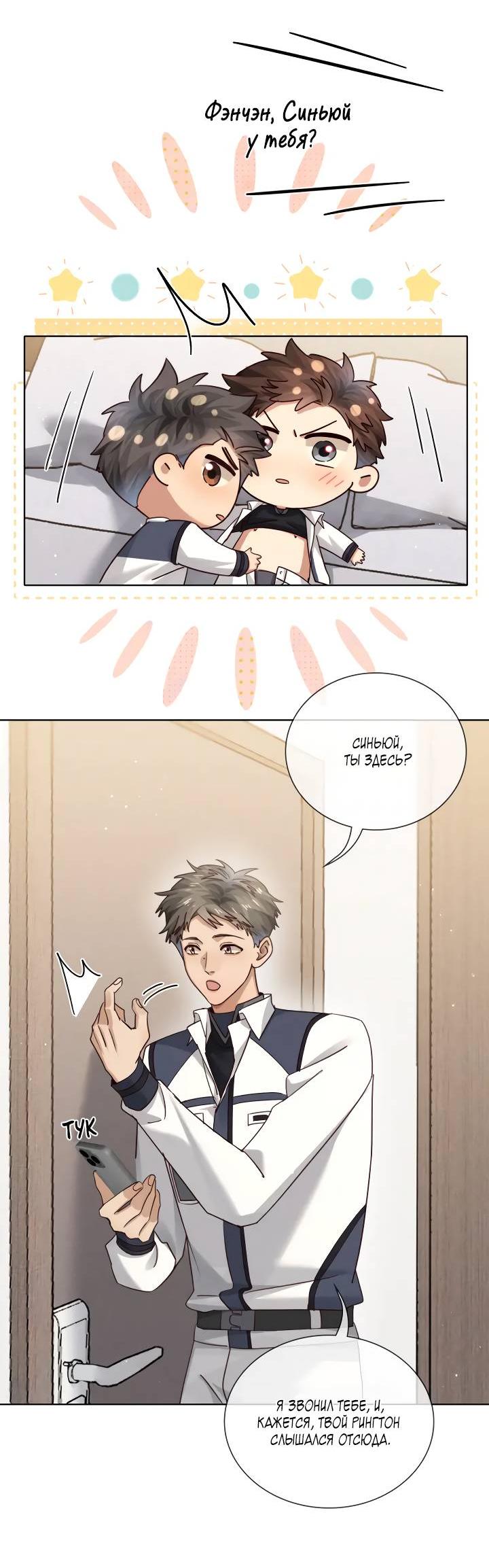 Манга Маленький белый тополь - Глава 68 Страница 13