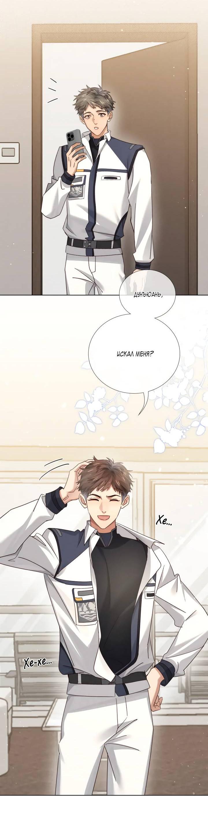 Манга Маленький белый тополь - Глава 68 Страница 22