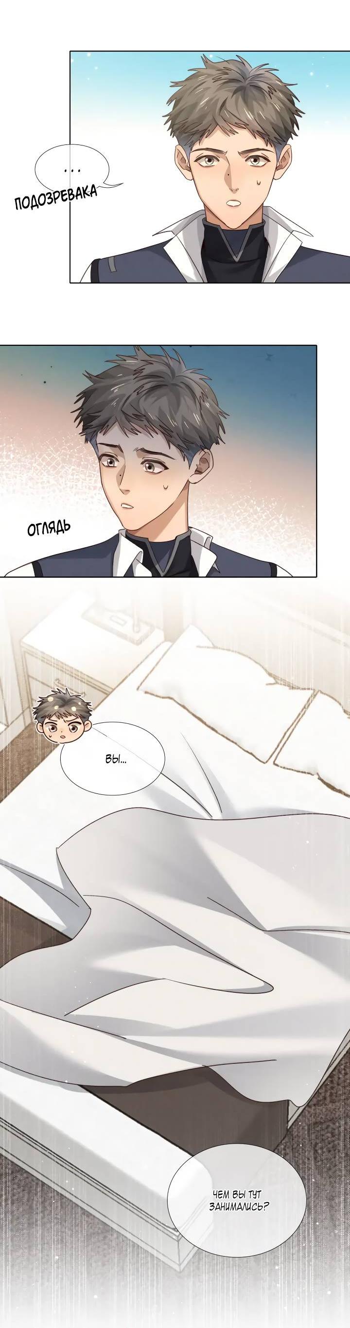 Манга Маленький белый тополь - Глава 68 Страница 23