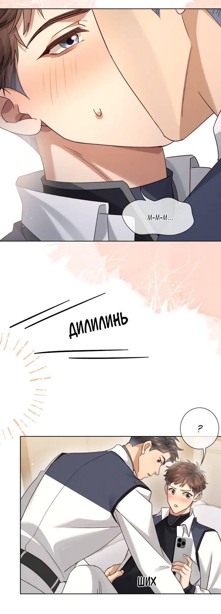 Манга Маленький белый тополь - Глава 68 Страница 11