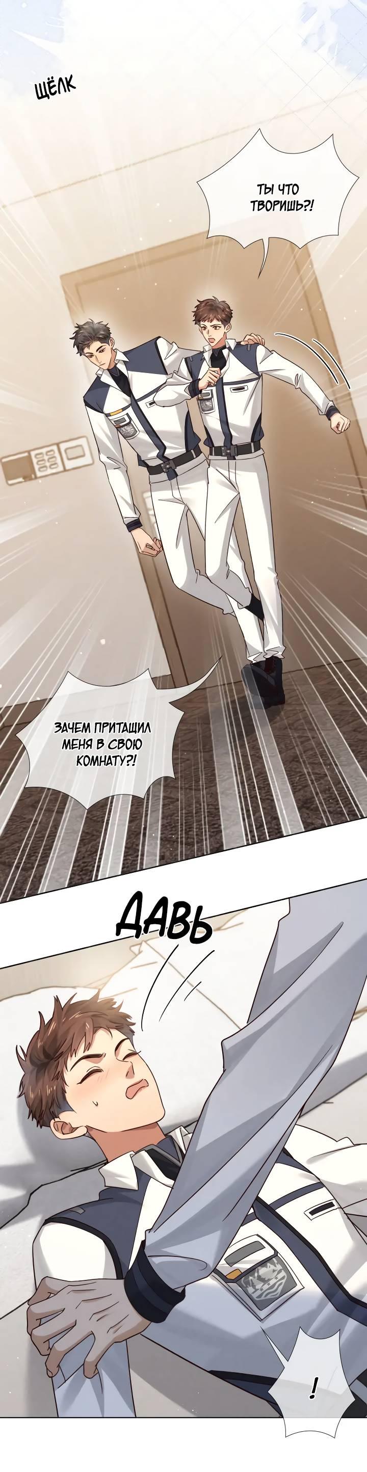 Манга Маленький белый тополь - Глава 68 Страница 6