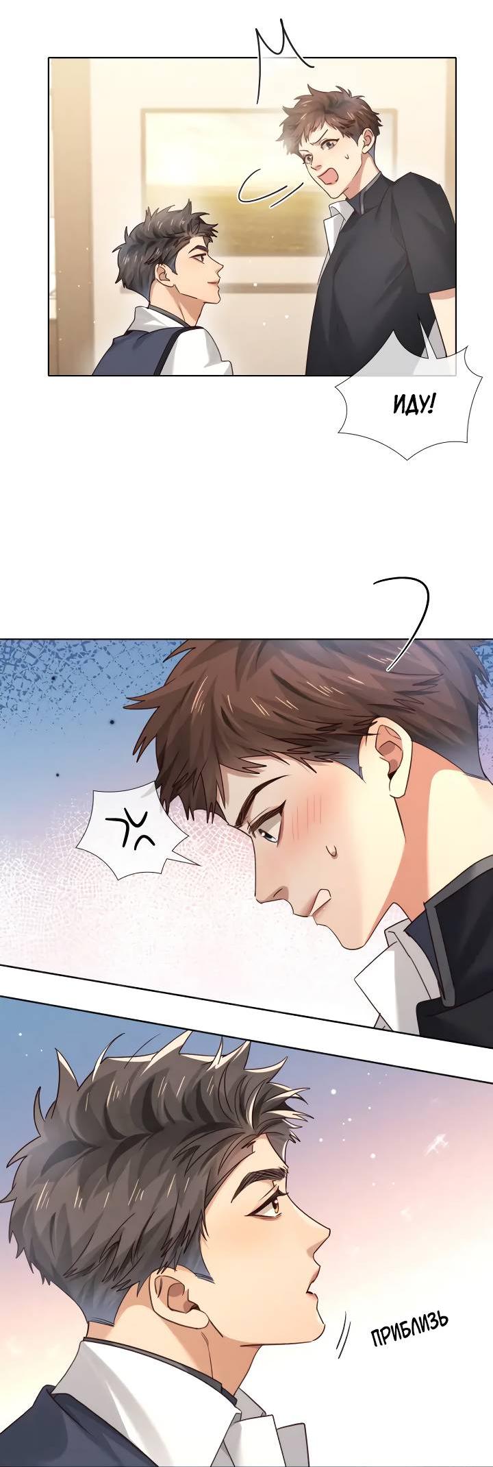 Манга Маленький белый тополь - Глава 68 Страница 19