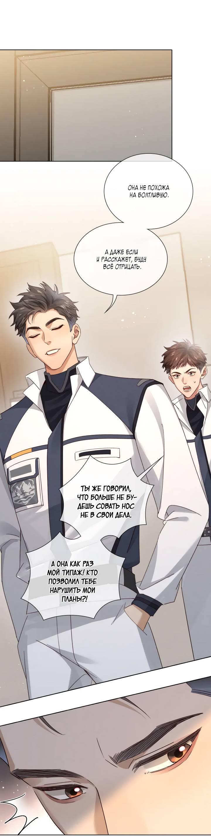 Манга Маленький белый тополь - Глава 68 Страница 1