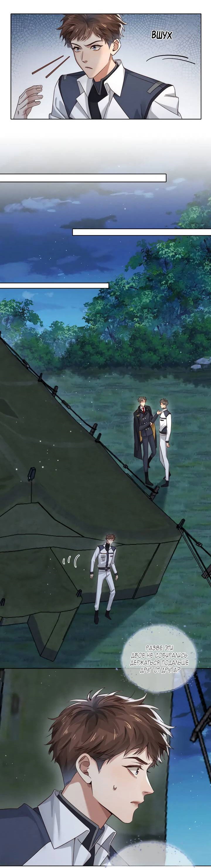 Манга Маленький белый тополь - Глава 71 Страница 20