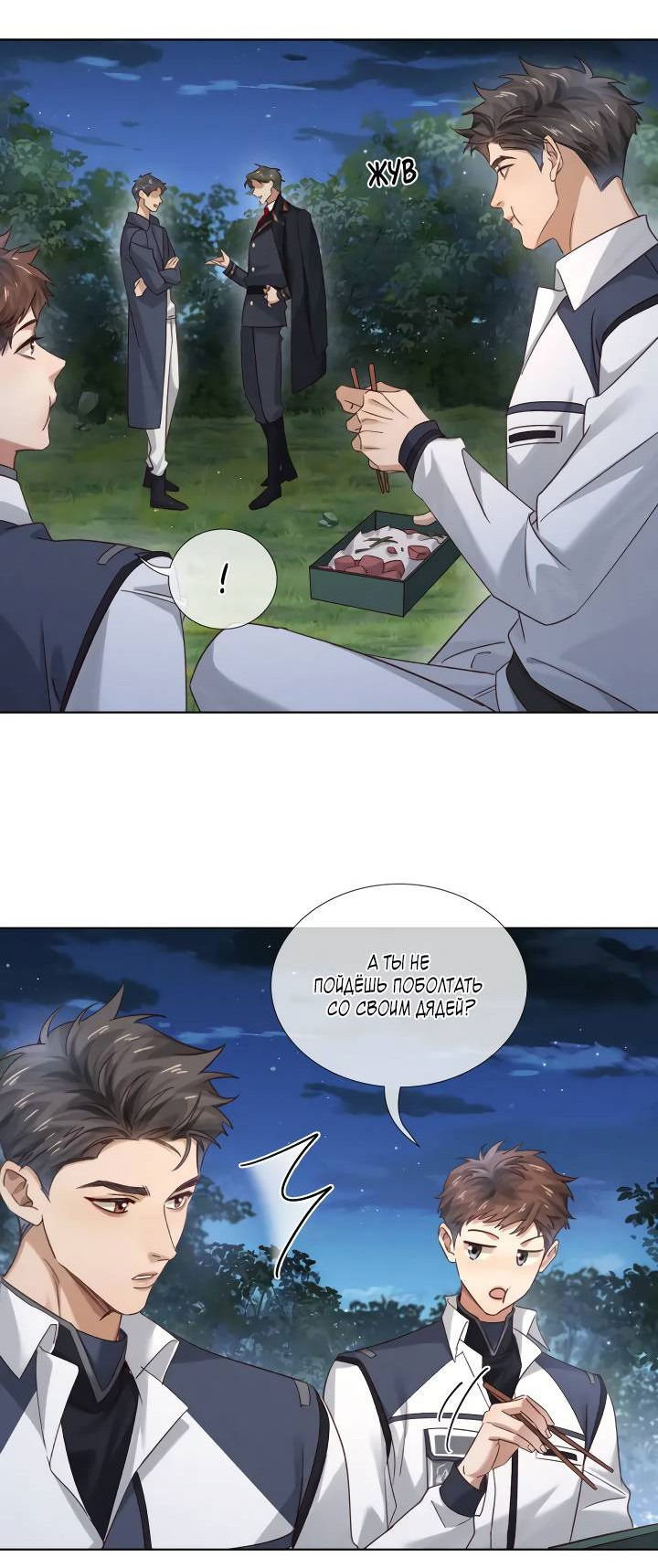 Манга Маленький белый тополь - Глава 71 Страница 14