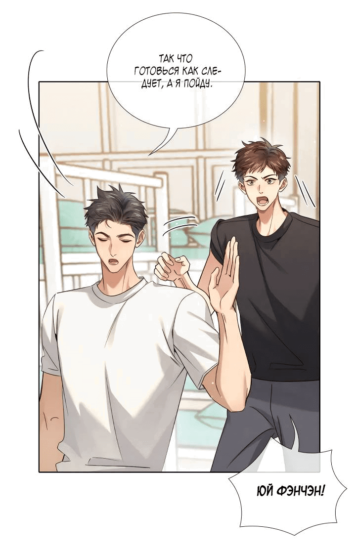 Манга Маленький белый тополь - Глава 71 Страница 6