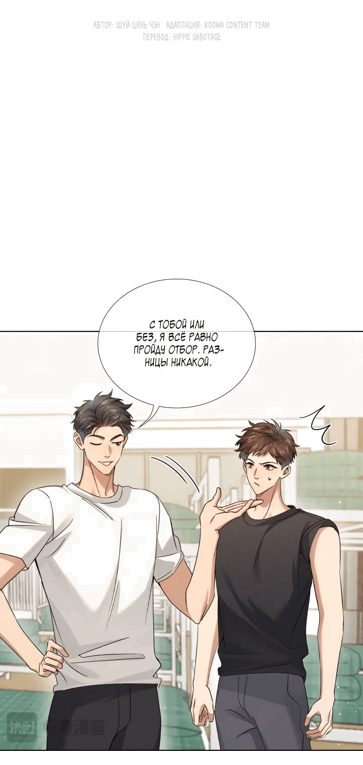 Манга Маленький белый тополь - Глава 71 Страница 5