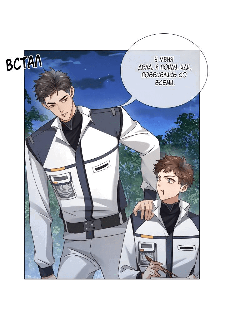 Манга Маленький белый тополь - Глава 71 Страница 18