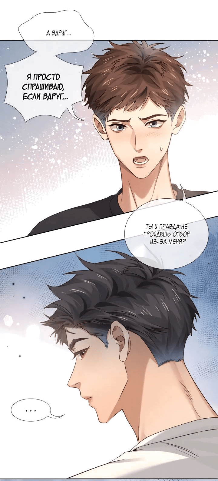 Манга Маленький белый тополь - Глава 71 Страница 7