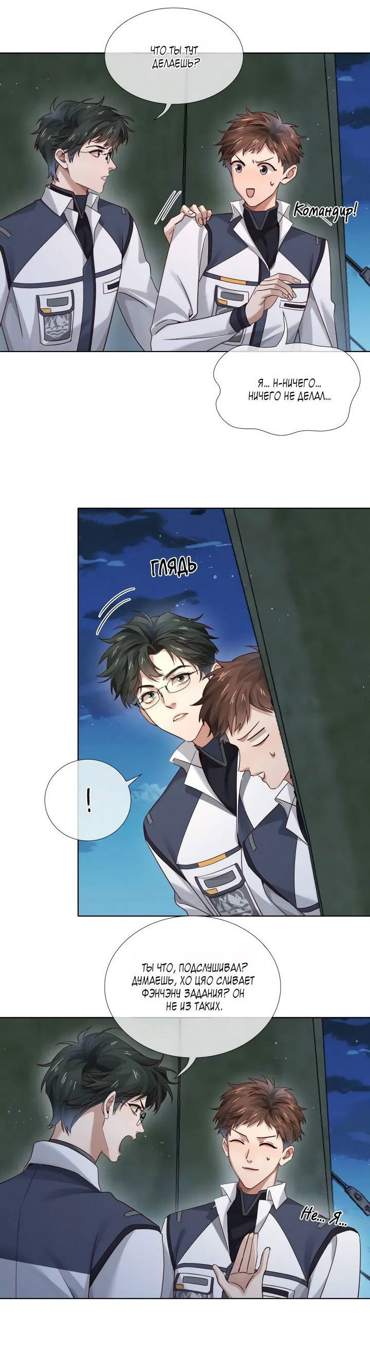 Манга Маленький белый тополь - Глава 71 Страница 22