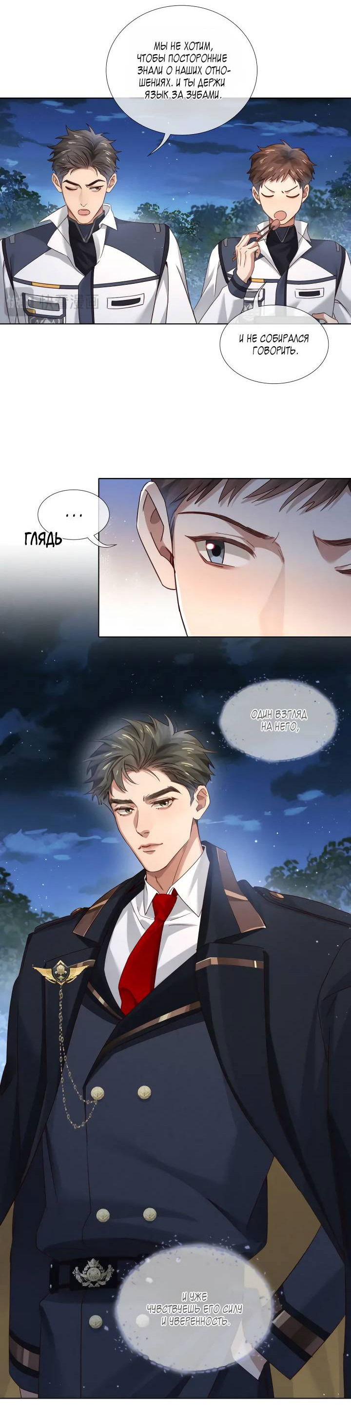 Манга Маленький белый тополь - Глава 71 Страница 15