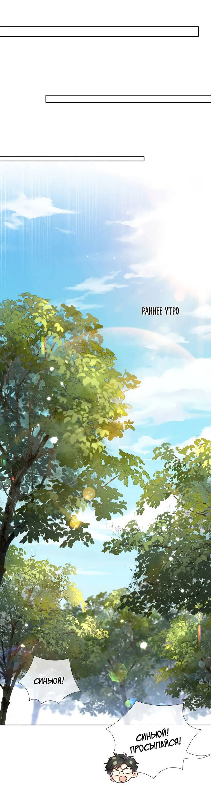Манга Маленький белый тополь - Глава 71 Страница 25