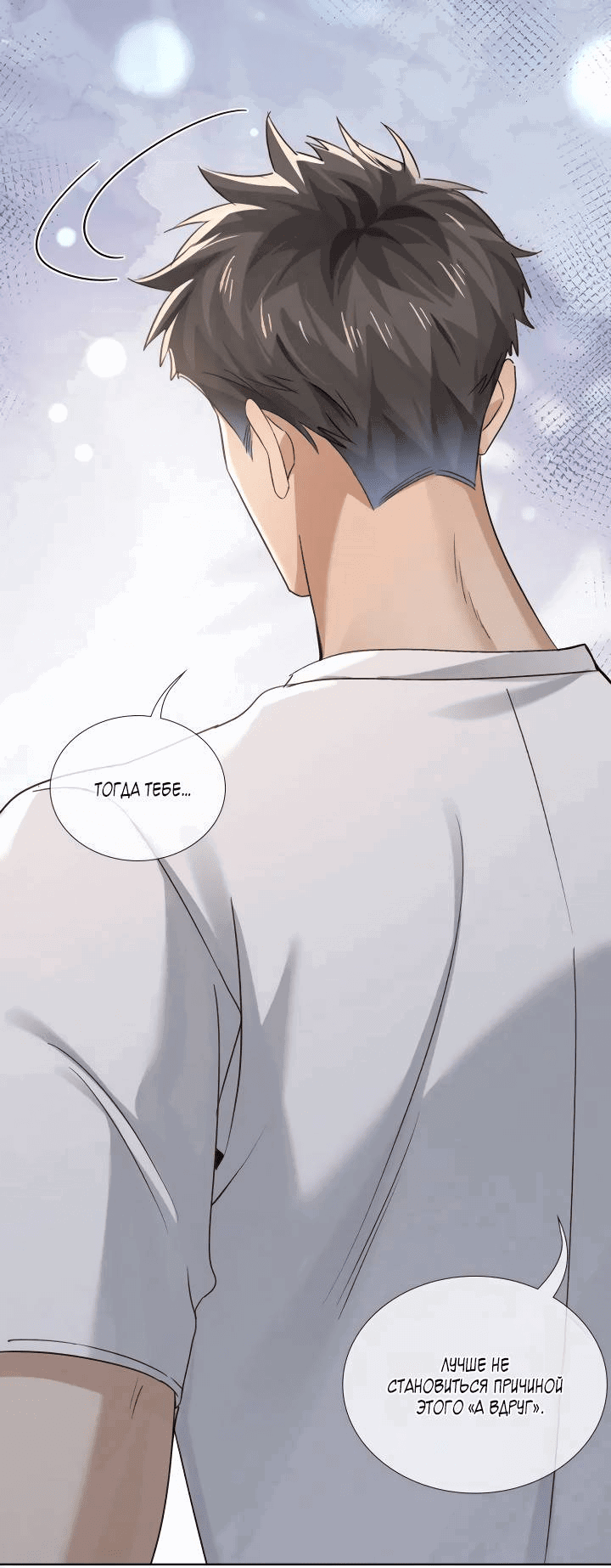 Манга Маленький белый тополь - Глава 71 Страница 8