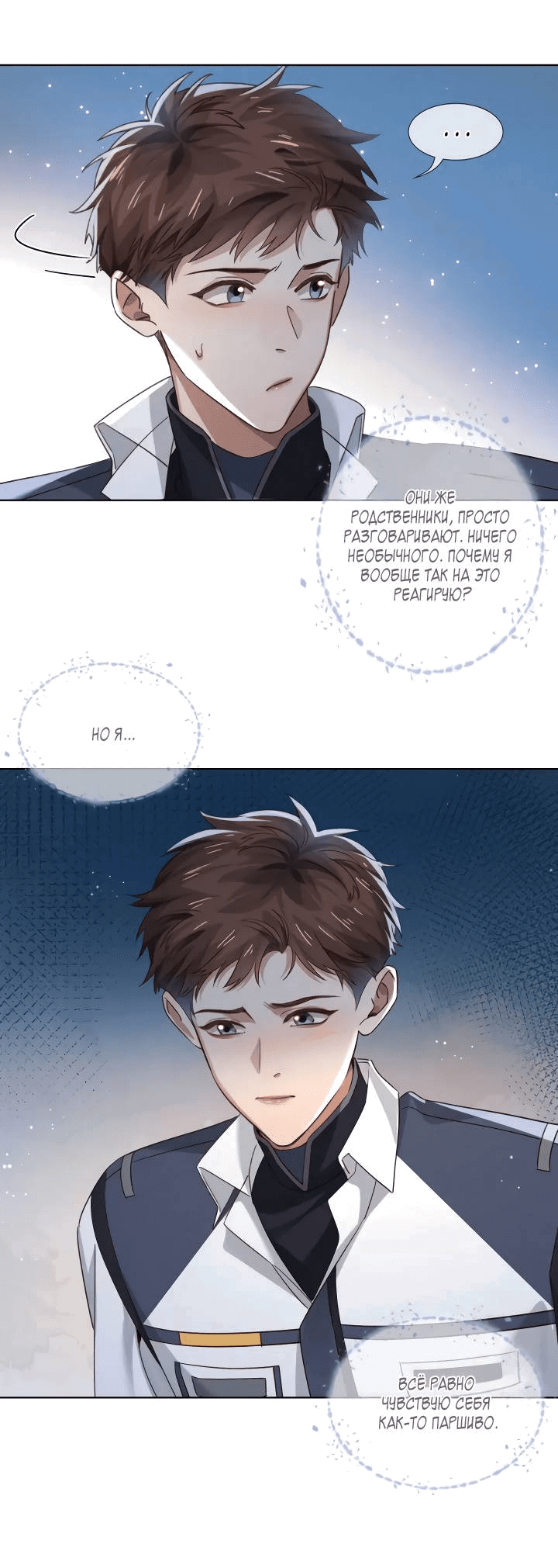 Манга Маленький белый тополь - Глава 71 Страница 24