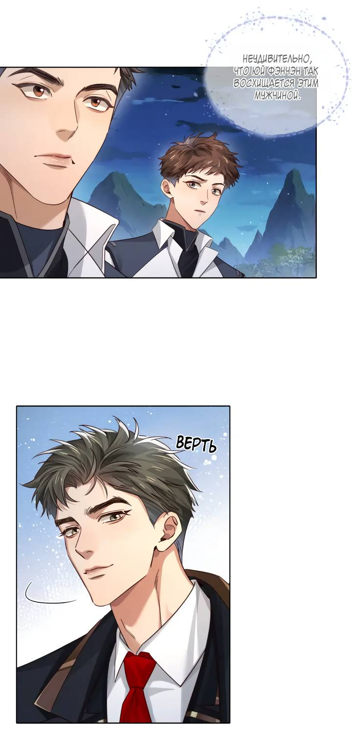 Манга Маленький белый тополь - Глава 71 Страница 16
