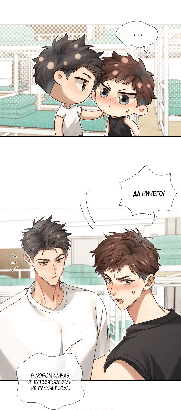 Манга Маленький белый тополь - Глава 71 Страница 2