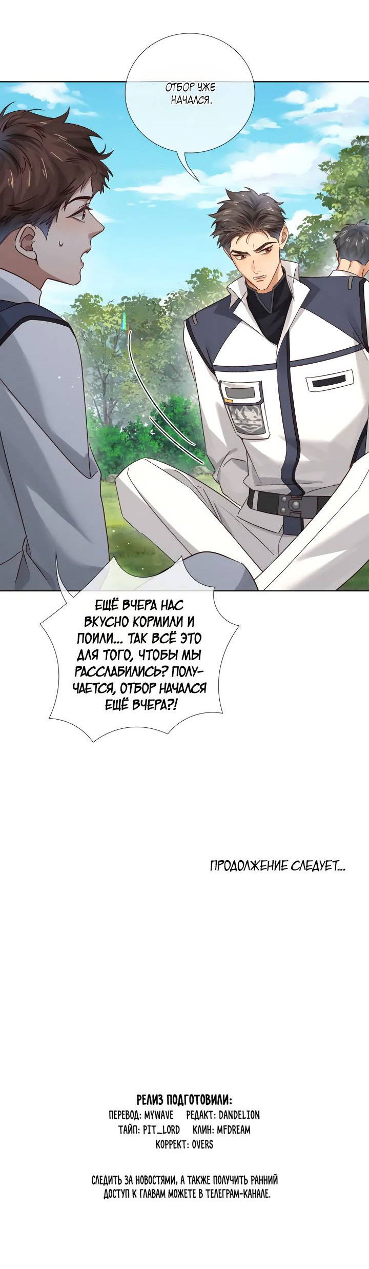 Манга Маленький белый тополь - Глава 71 Страница 27