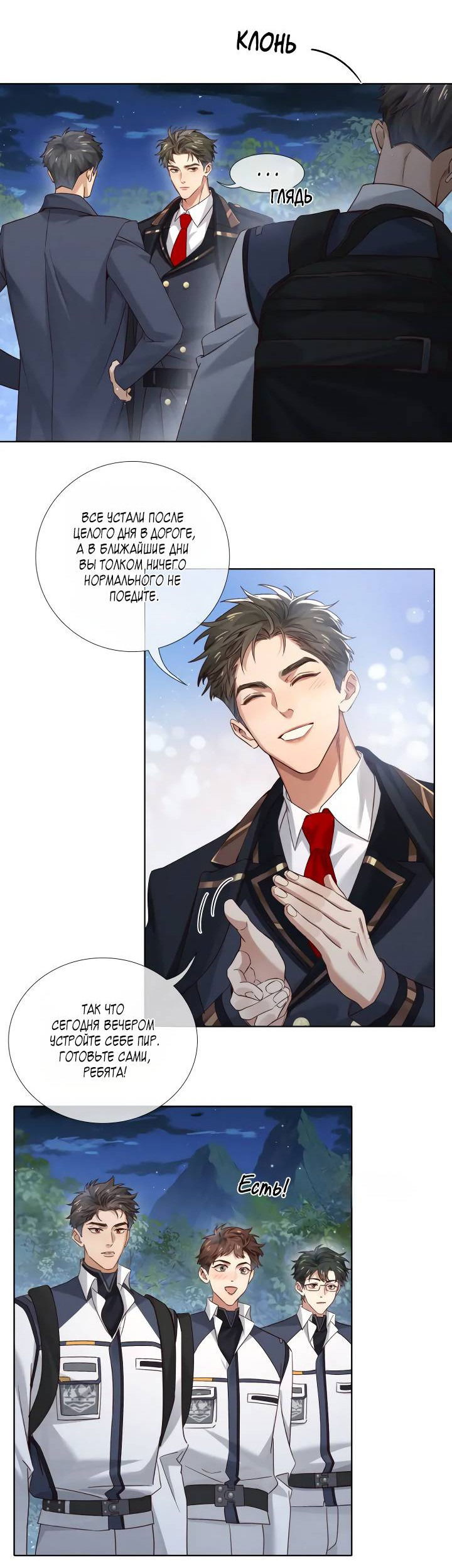 Манга Маленький белый тополь - Глава 71 Страница 12