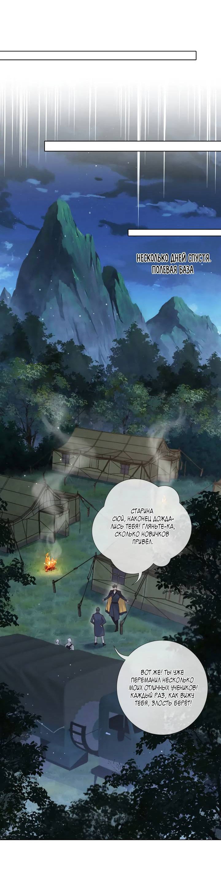 Манга Маленький белый тополь - Глава 71 Страница 10