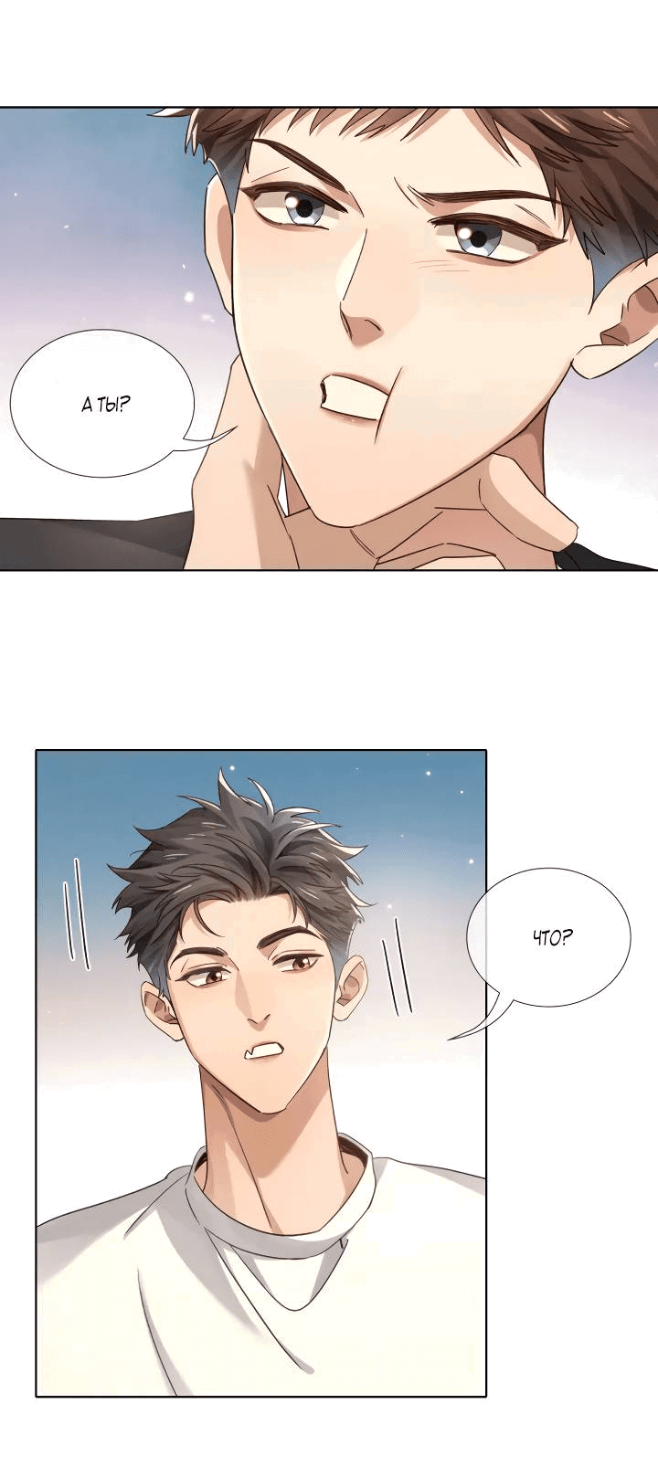 Манга Маленький белый тополь - Глава 71 Страница 1