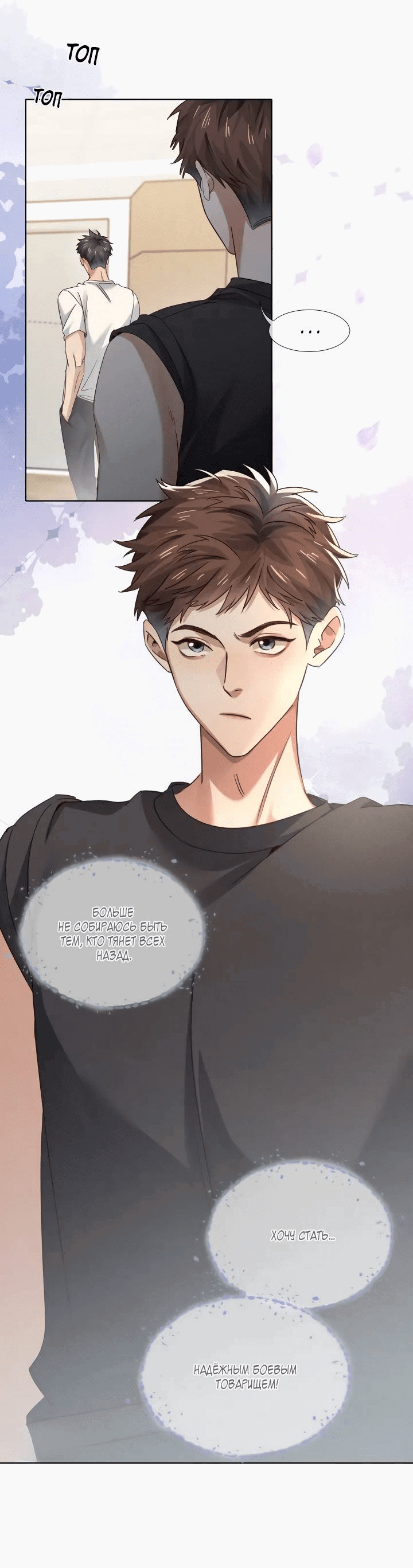 Манга Маленький белый тополь - Глава 71 Страница 9