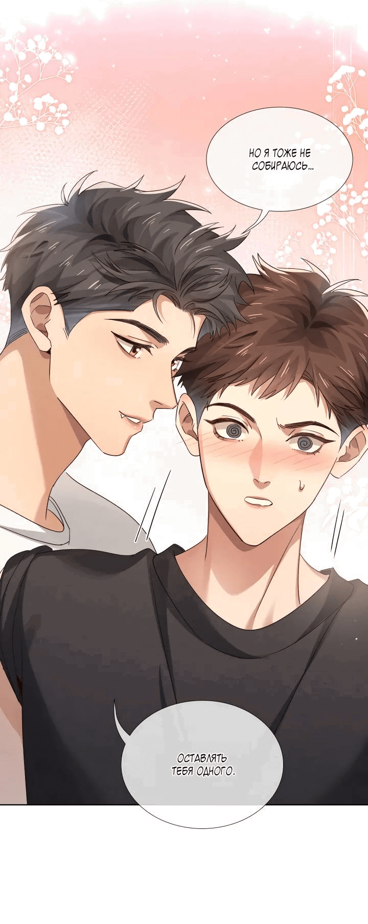 Манга Маленький белый тополь - Глава 71 Страница 3