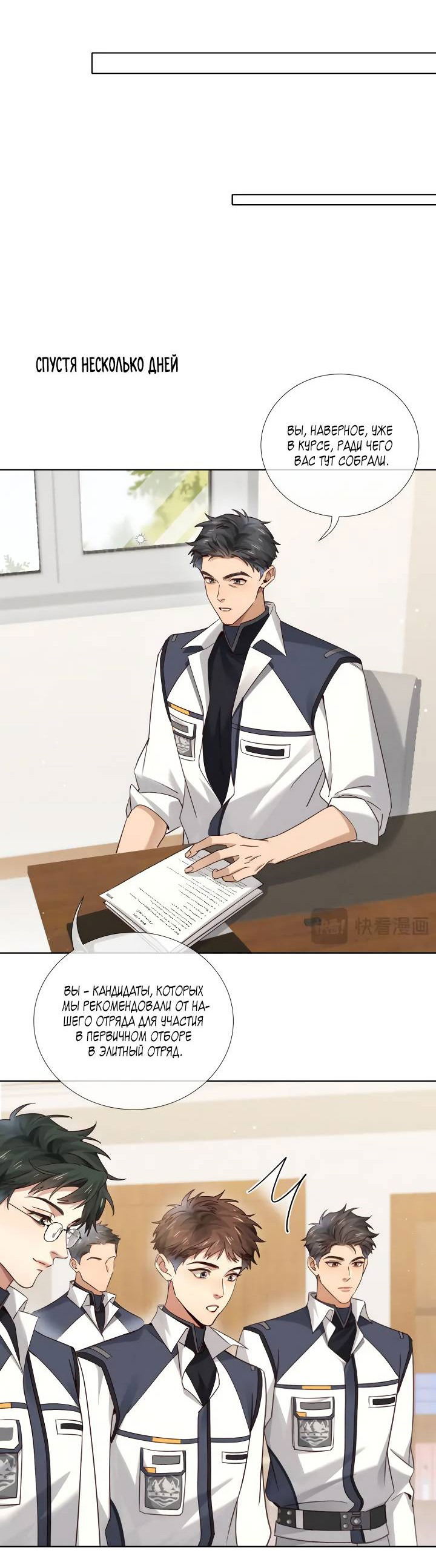 Манга Маленький белый тополь - Глава 70 Страница 15