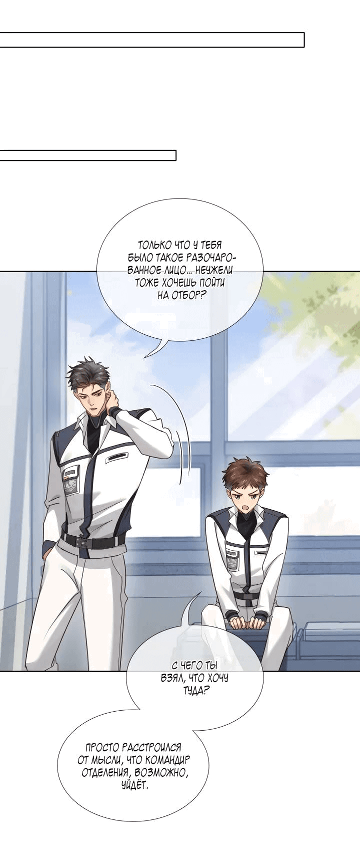 Манга Маленький белый тополь - Глава 70 Страница 8
