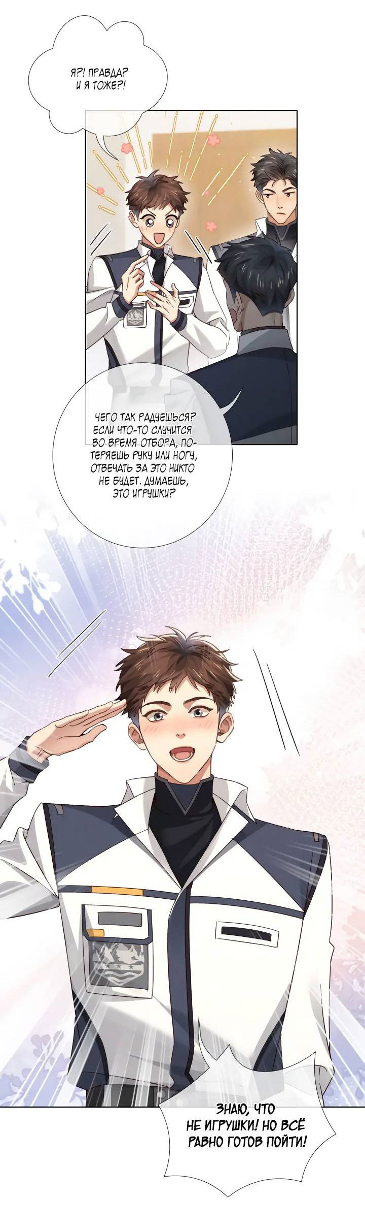 Манга Маленький белый тополь - Глава 70 Страница 16