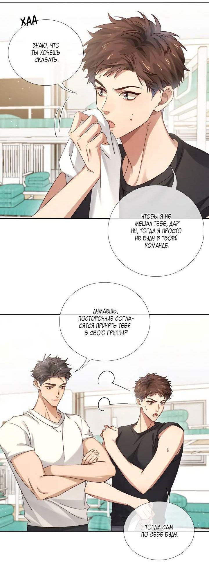 Манга Маленький белый тополь - Глава 70 Страница 22