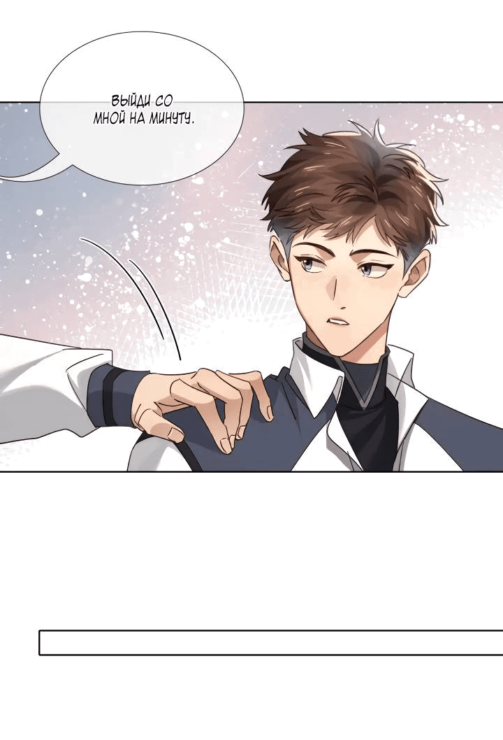 Манга Маленький белый тополь - Глава 70 Страница 7