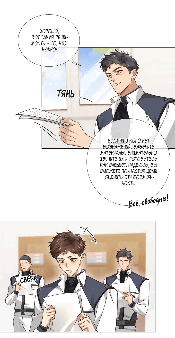 Манга Маленький белый тополь - Глава 70 Страница 17