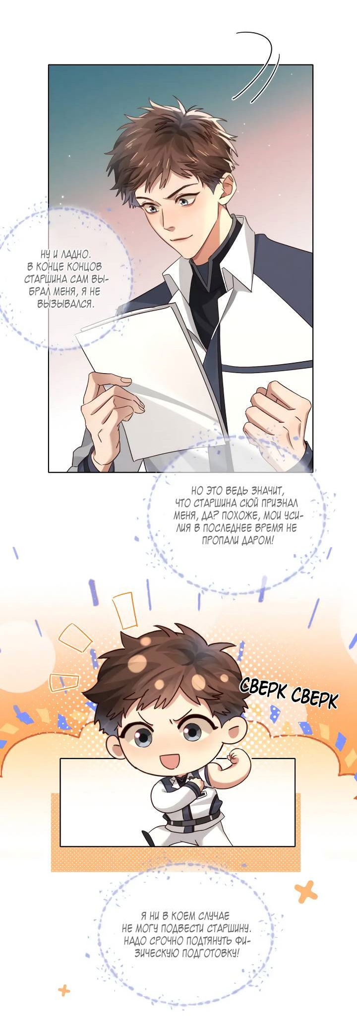 Манга Маленький белый тополь - Глава 70 Страница 19