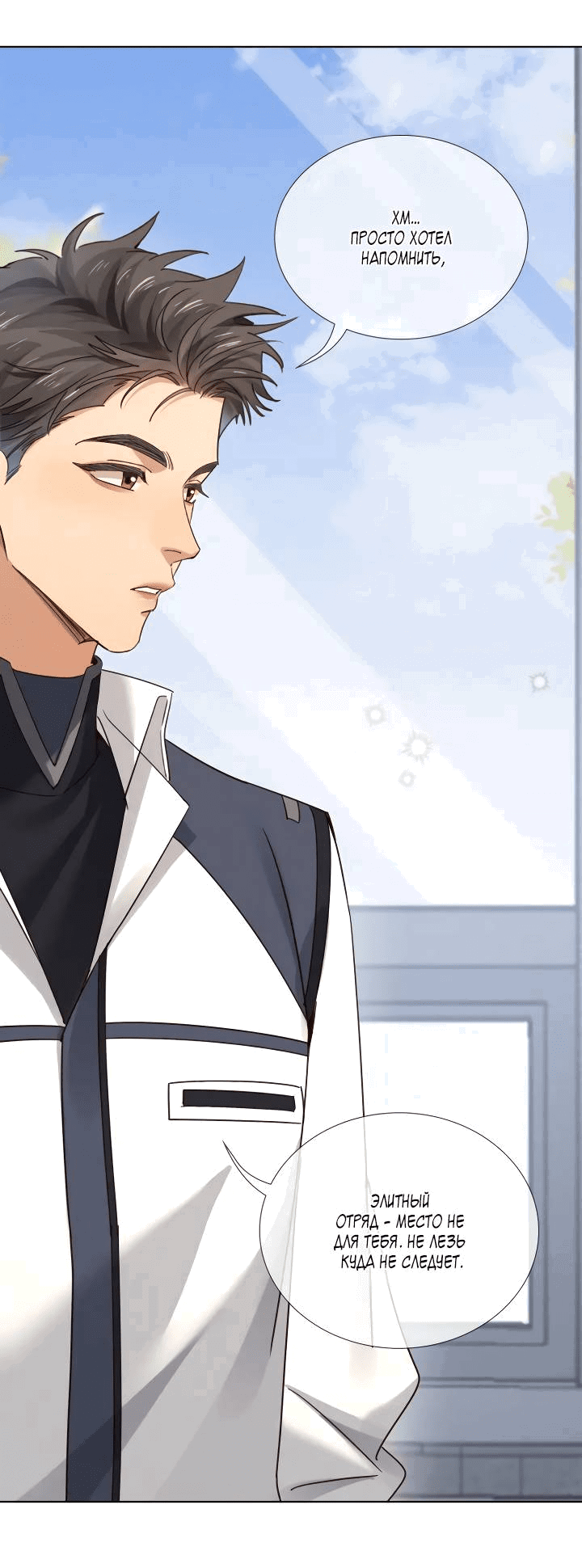 Манга Маленький белый тополь - Глава 70 Страница 10