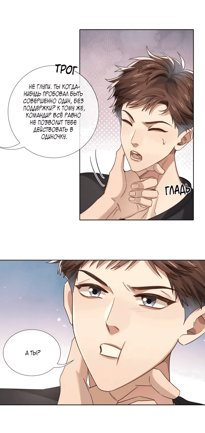 Манга Маленький белый тополь - Глава 70 Страница 23