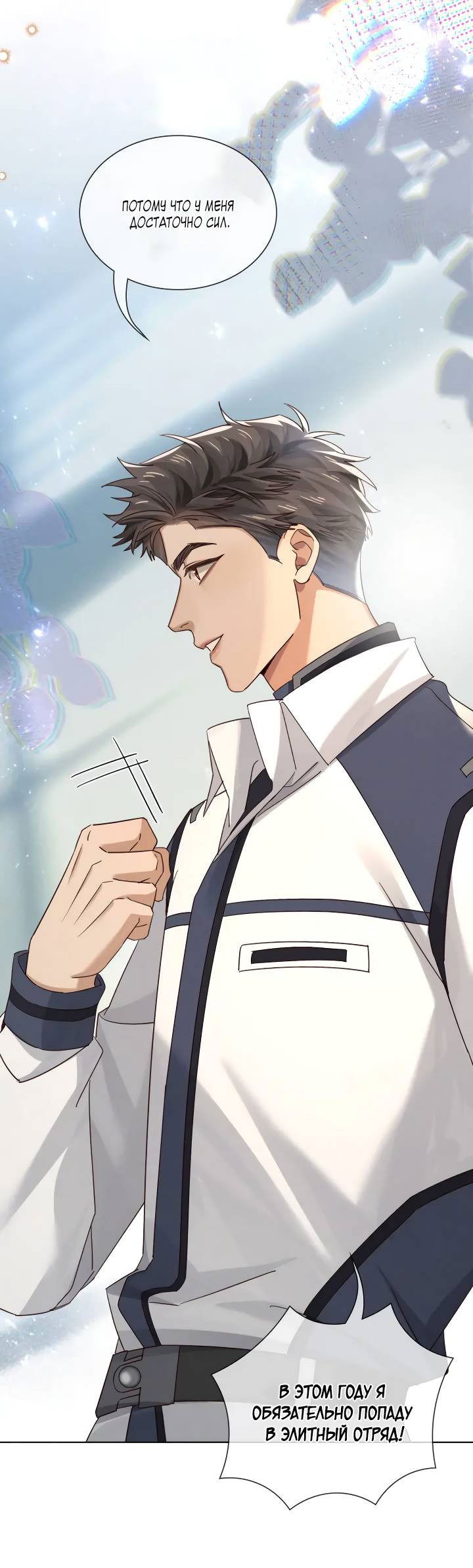 Манга Маленький белый тополь - Глава 70 Страница 13