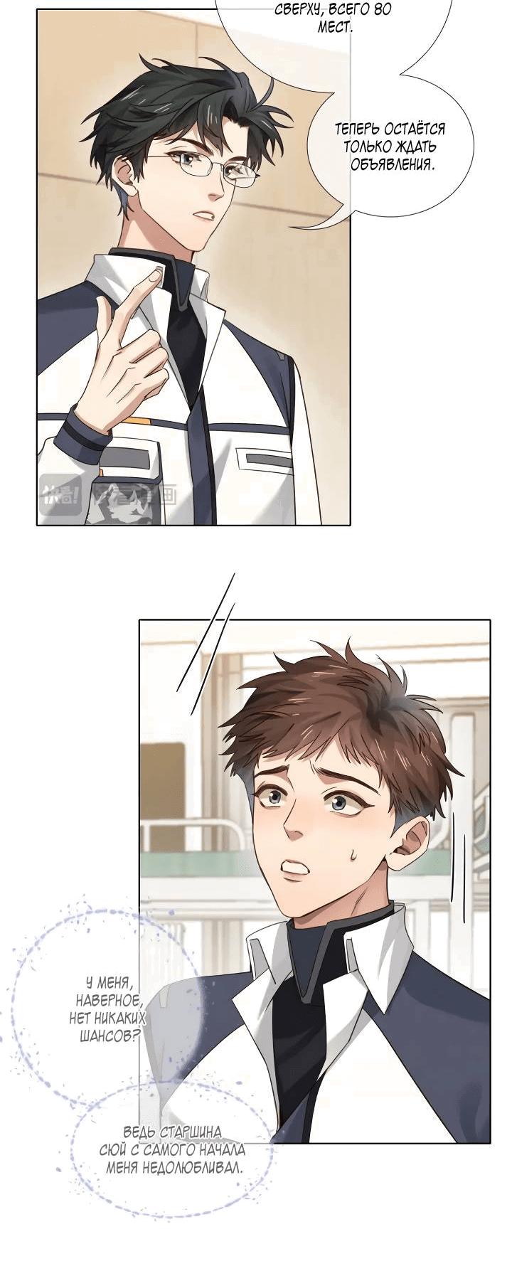 Манга Маленький белый тополь - Глава 70 Страница 5