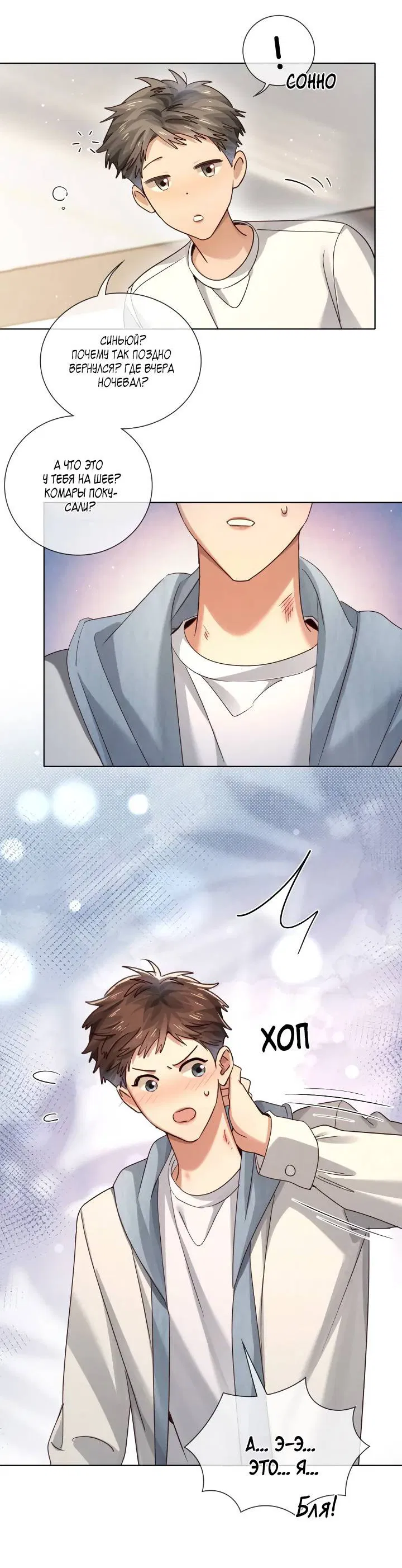 Манга Маленький белый тополь - Глава 70 Страница 2