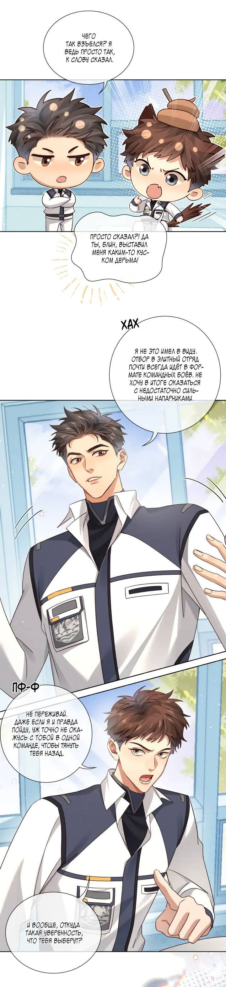 Манга Маленький белый тополь - Глава 70 Страница 12