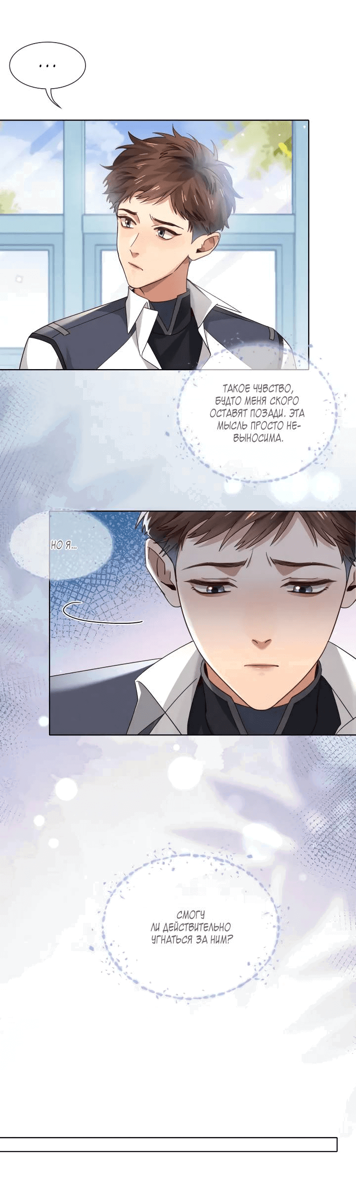 Манга Маленький белый тополь - Глава 70 Страница 14