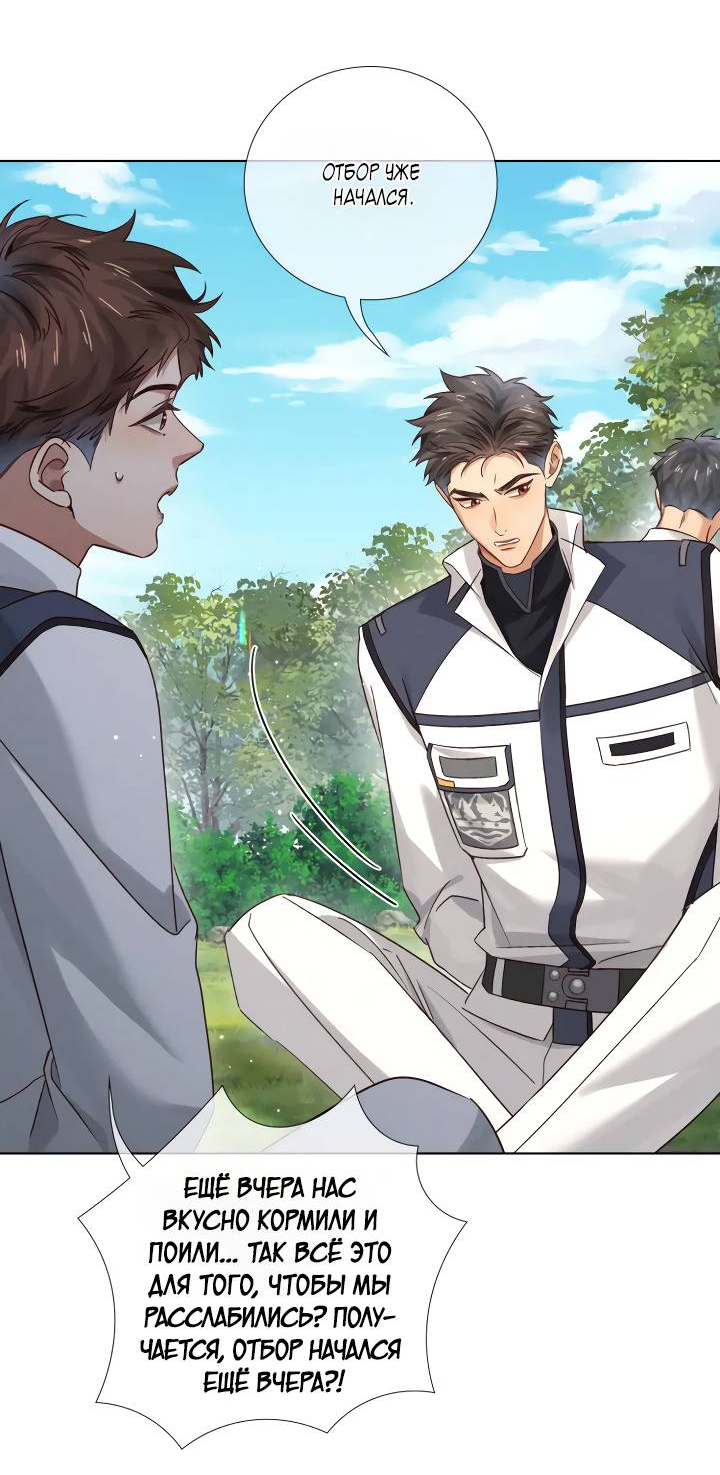 Манга Маленький белый тополь - Глава 72 Страница 3