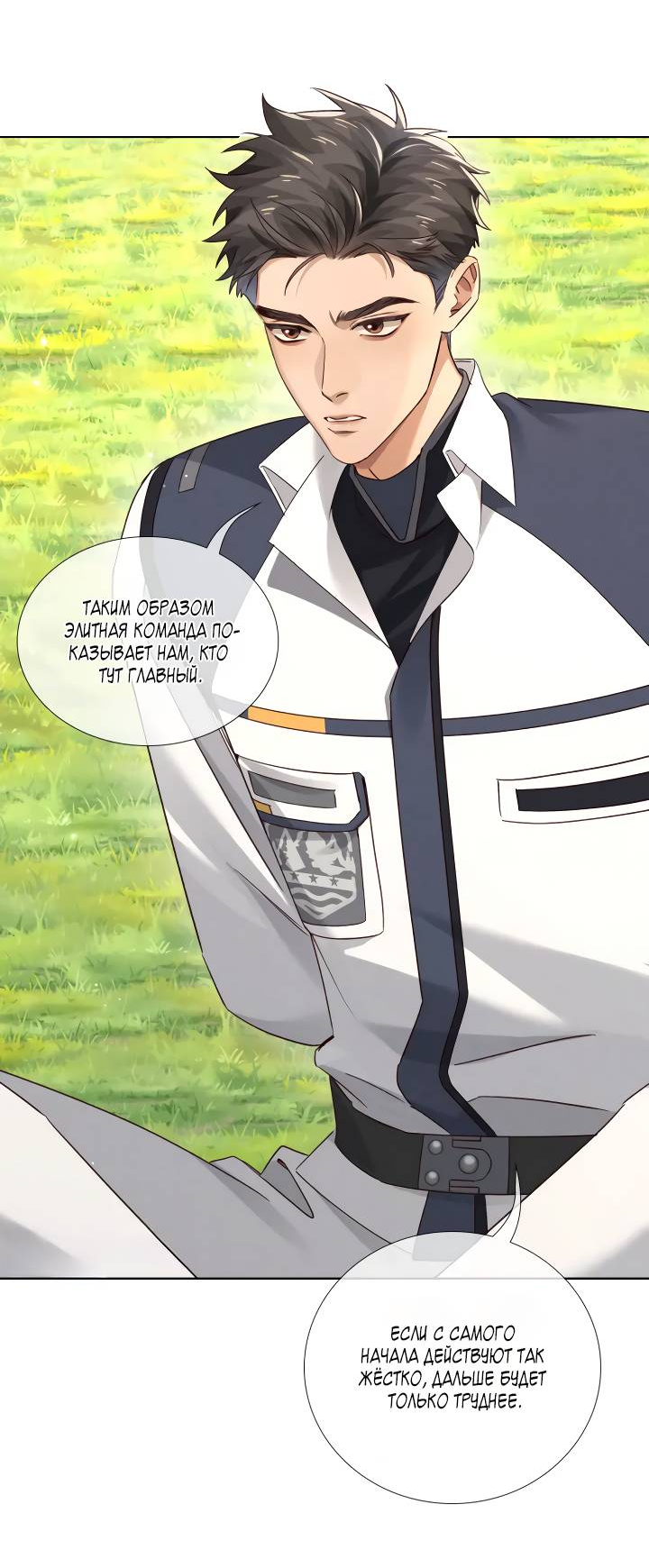 Манга Маленький белый тополь - Глава 72 Страница 10