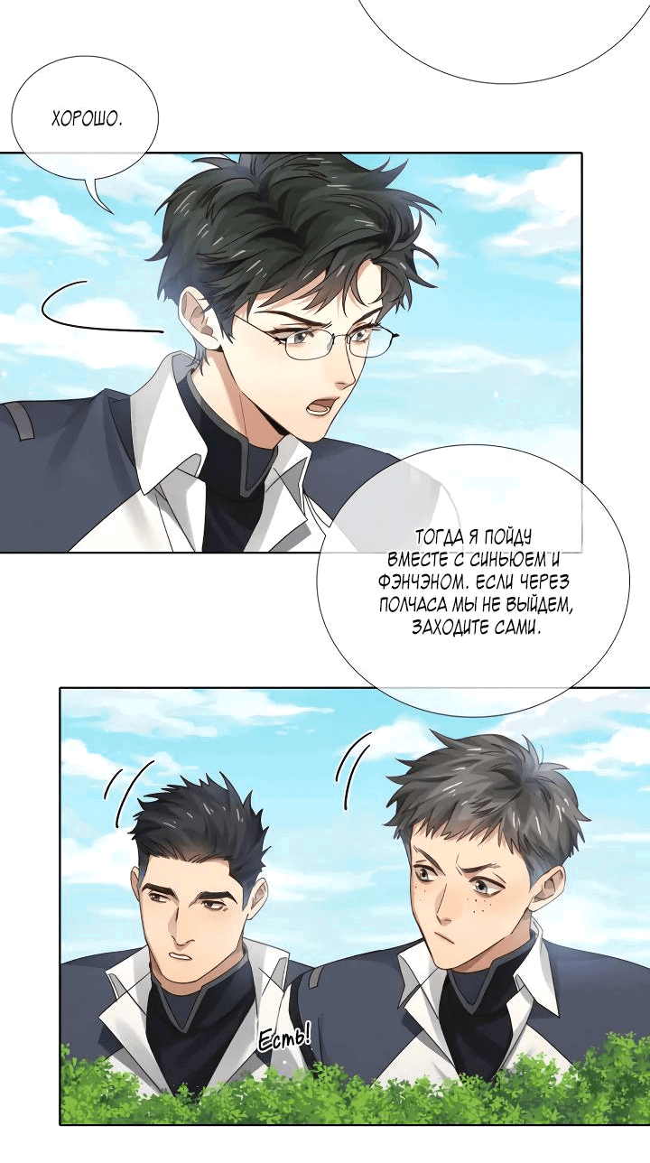 Манга Маленький белый тополь - Глава 72 Страница 21