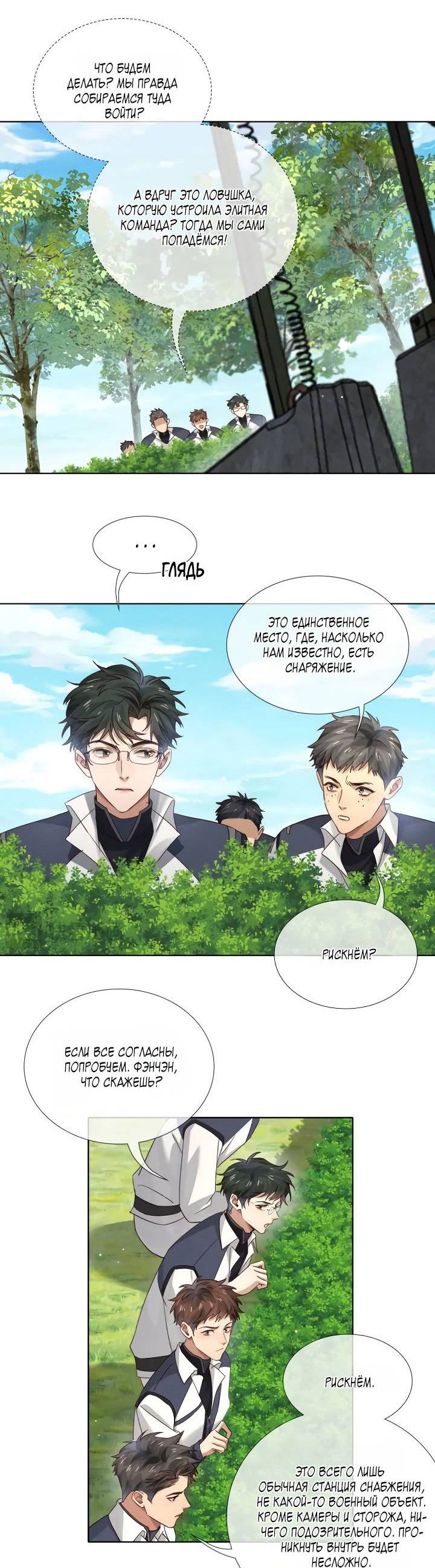 Манга Маленький белый тополь - Глава 72 Страница 20