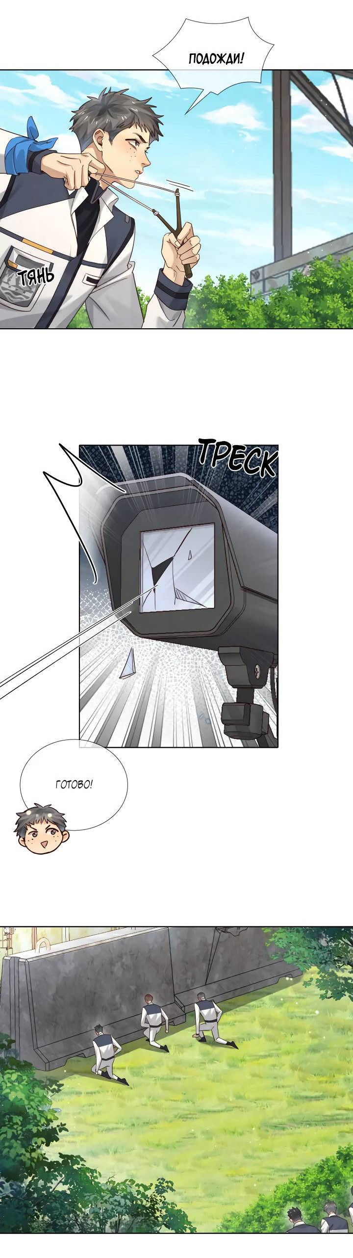 Манга Маленький белый тополь - Глава 72 Страница 22
