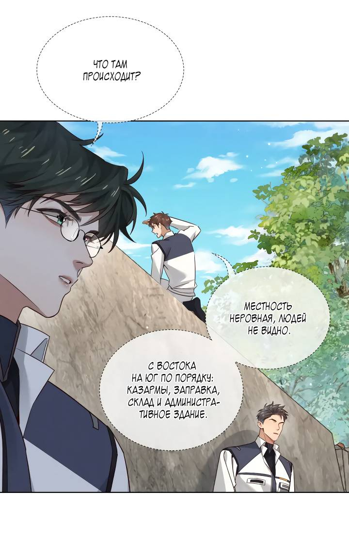 Манга Маленький белый тополь - Глава 72 Страница 26
