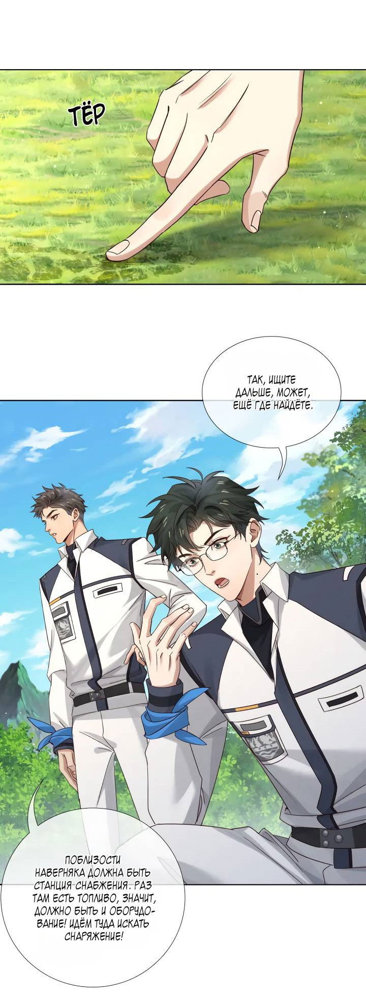 Манга Маленький белый тополь - Глава 72 Страница 17