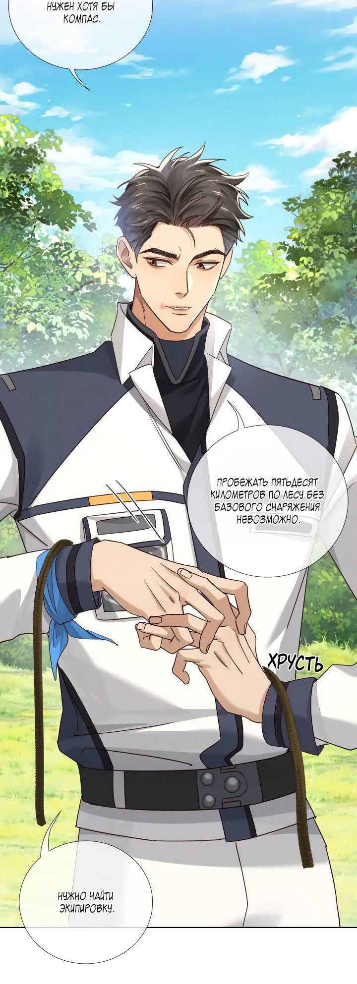 Манга Маленький белый тополь - Глава 72 Страница 15