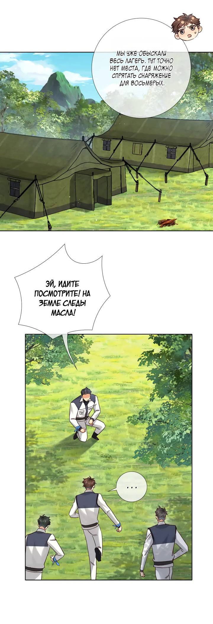 Манга Маленький белый тополь - Глава 72 Страница 16